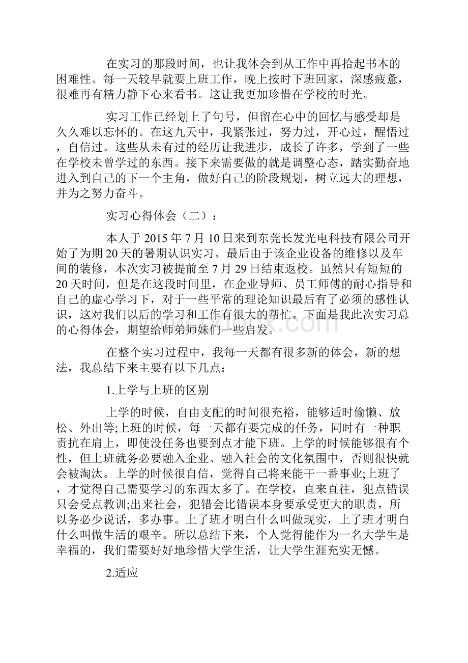 实习心得体会精选10篇.docx_第2页