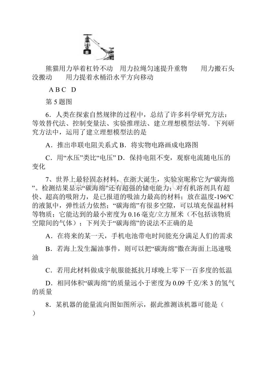 江苏省苏州园区星港学校届九年级第二次模拟调研物理试题无答案.docx_第2页