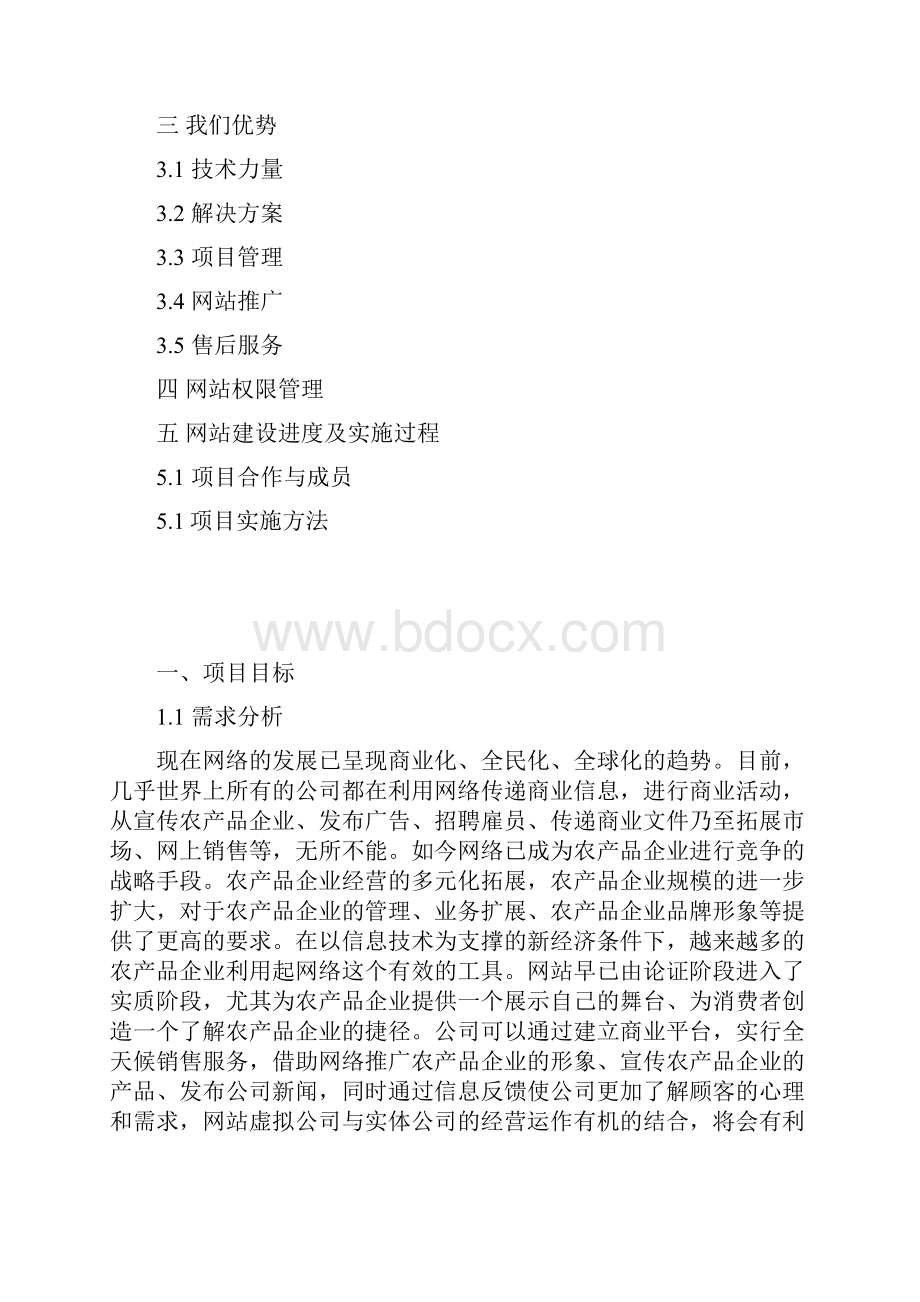 农产品企业文化网站建设市场运营推广可行性研究方案.docx_第2页