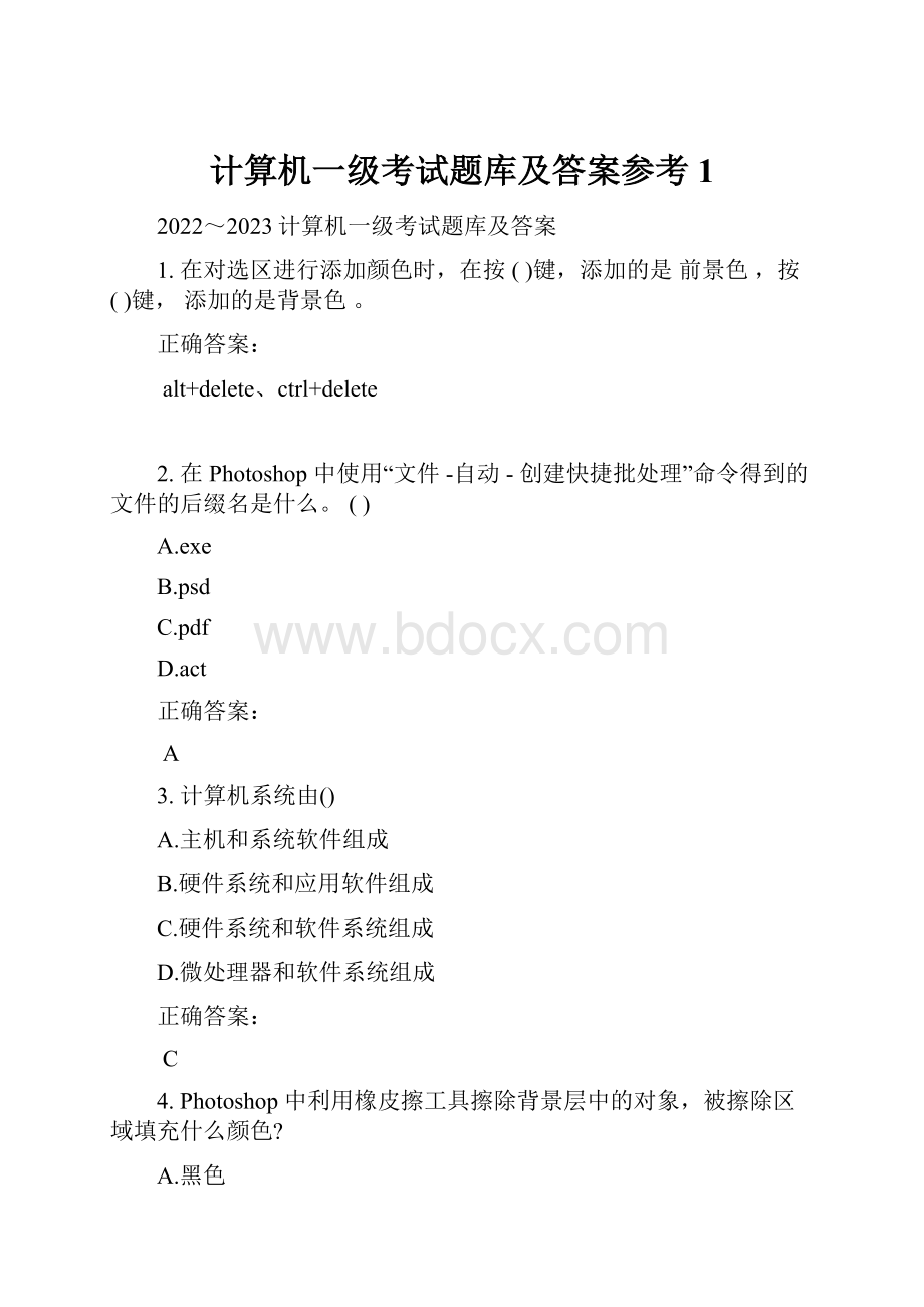 计算机一级考试题库及答案参考1.docx