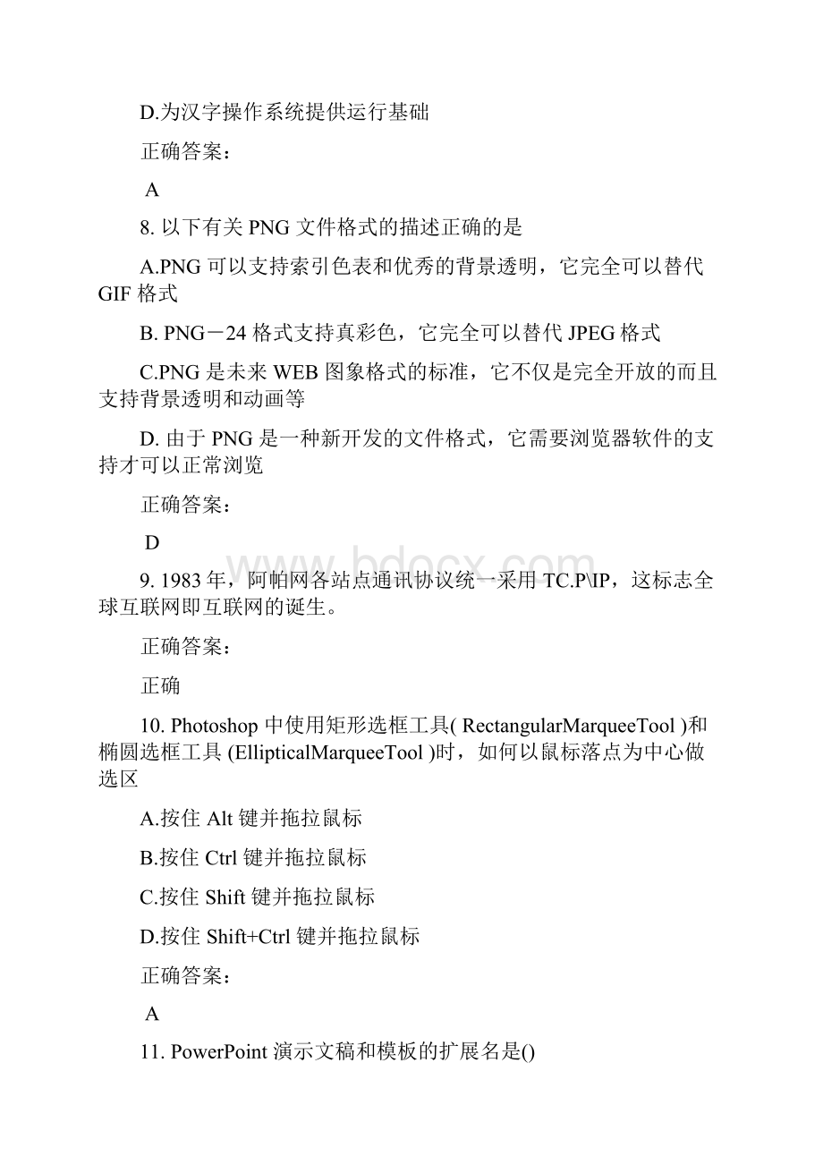 计算机一级考试题库及答案参考1.docx_第3页