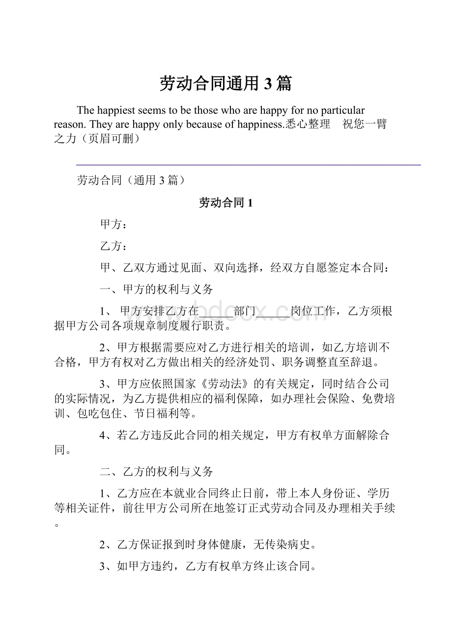 劳动合同通用3篇.docx