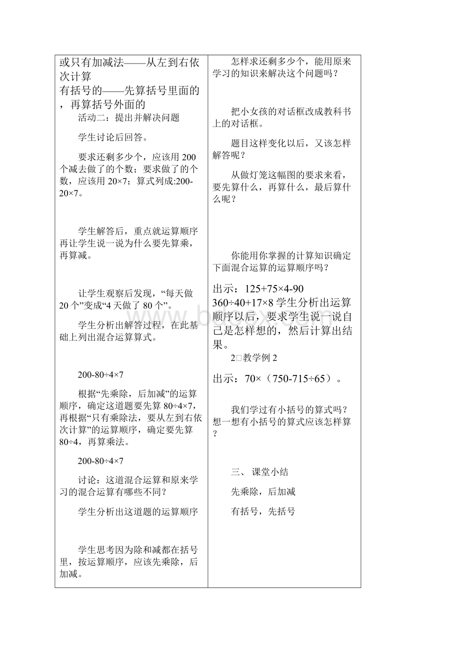 西师版小学数学四年级下导学案14单元.docx_第2页