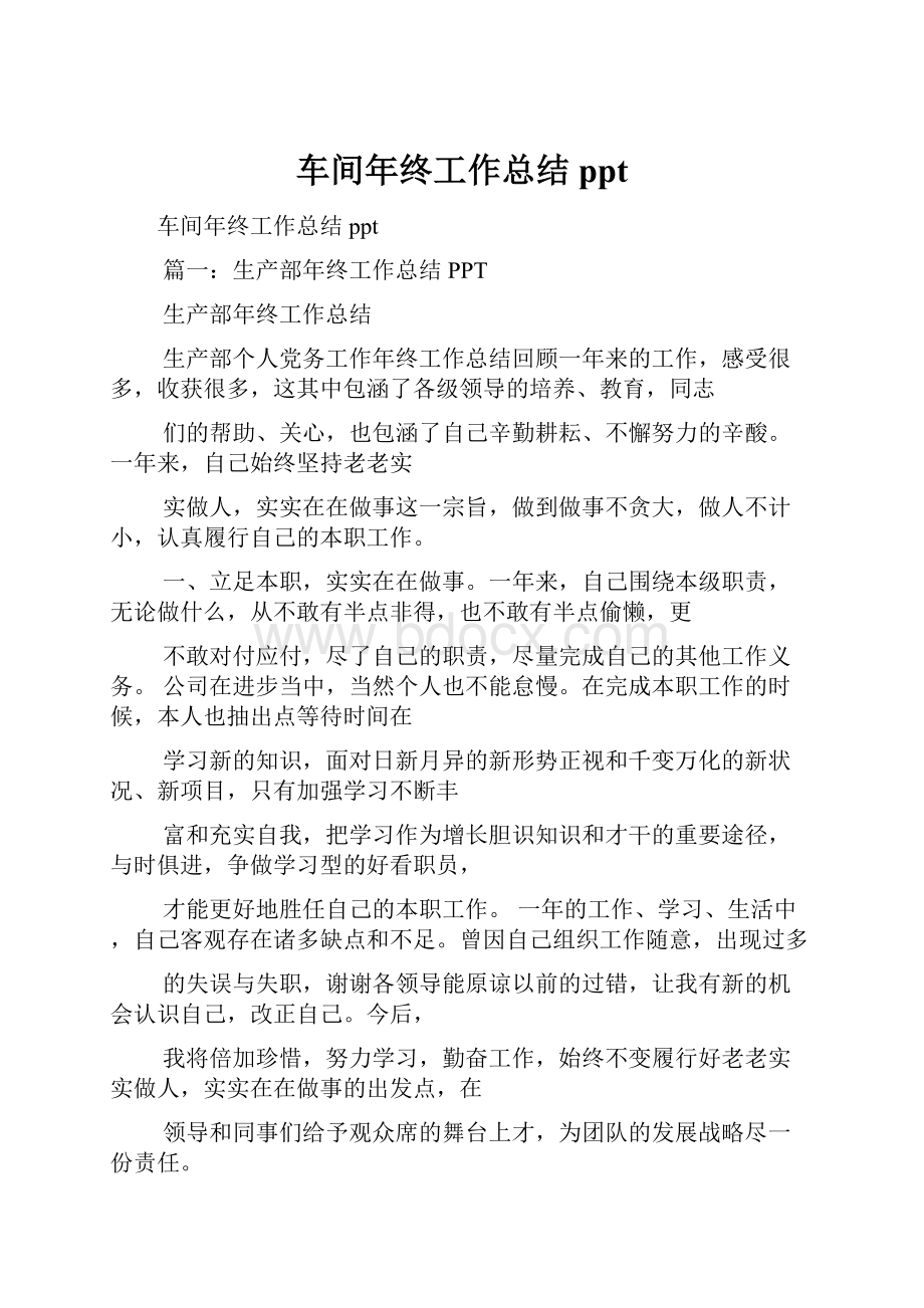 车间年终工作总结ppt.docx_第1页