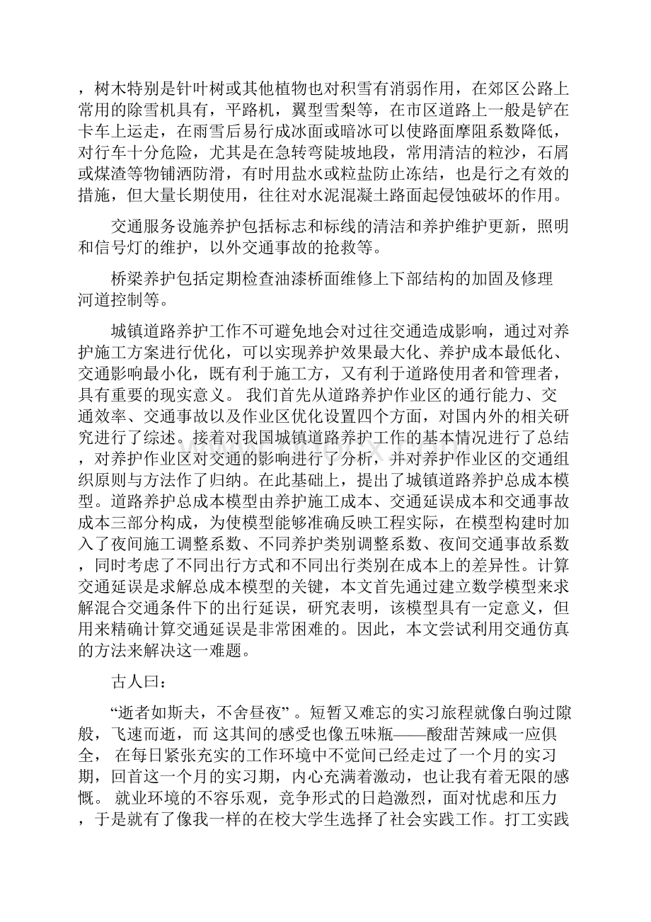 暑期客运站社会实践报告完整版.docx_第2页