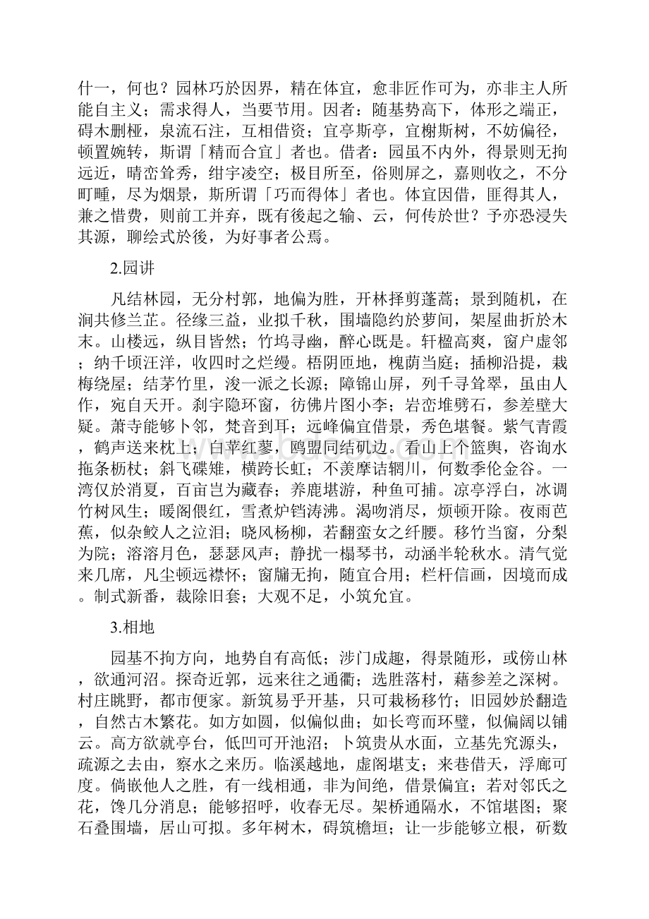 园林设计园冶.docx_第2页