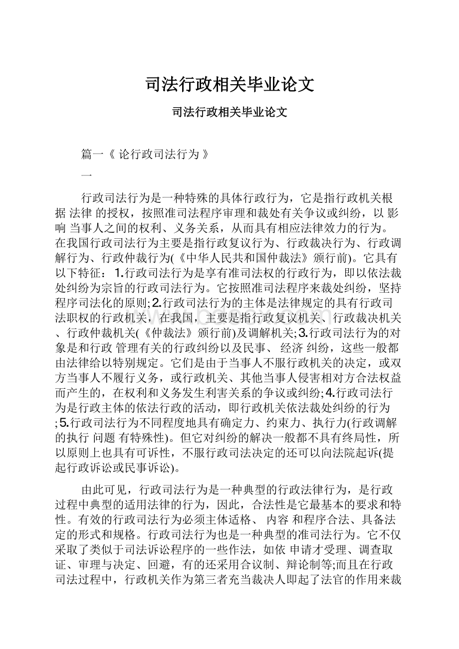 司法行政相关毕业论文.docx