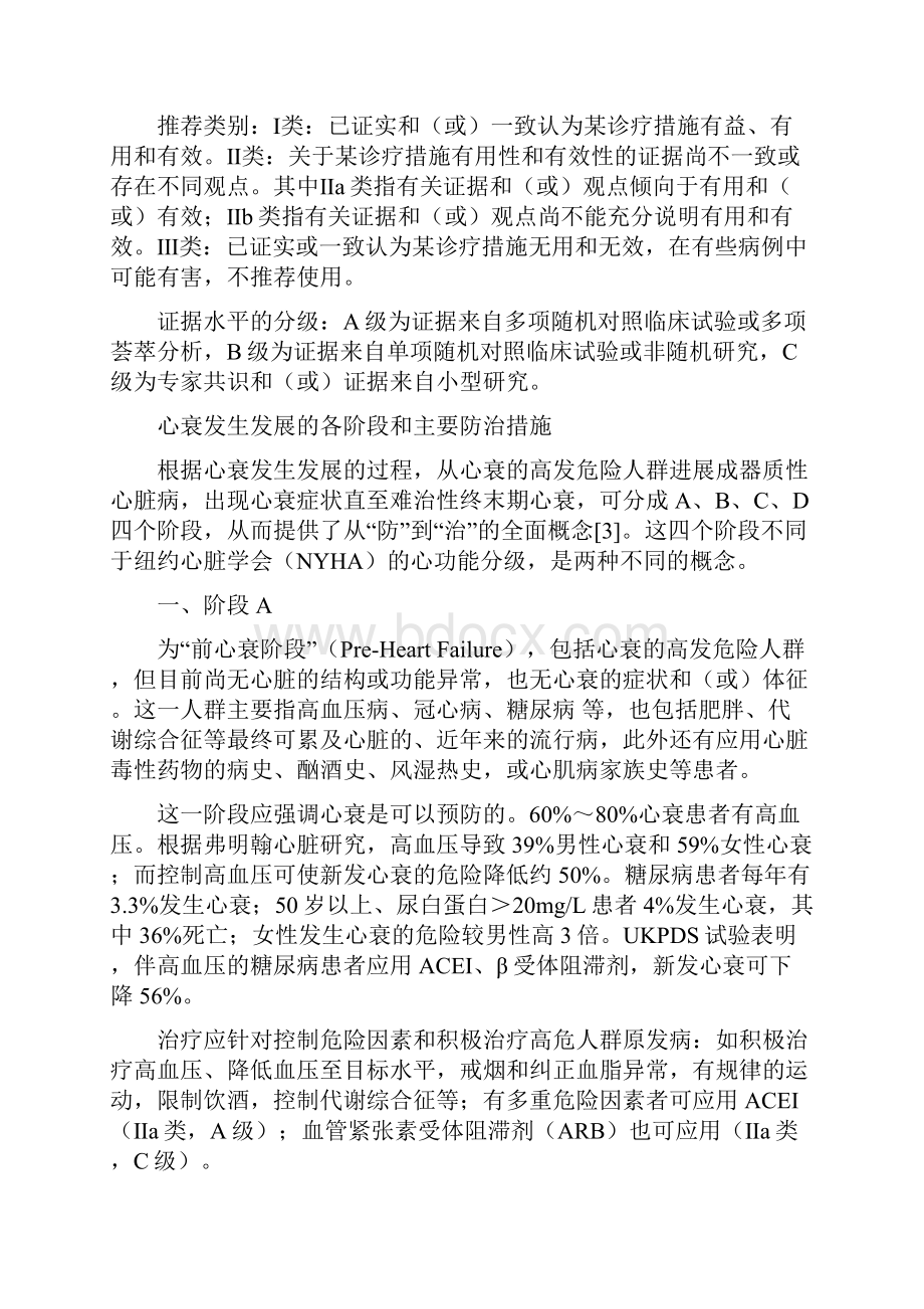 慢性心力衰竭诊断治疗指南戴闺柱.docx_第3页