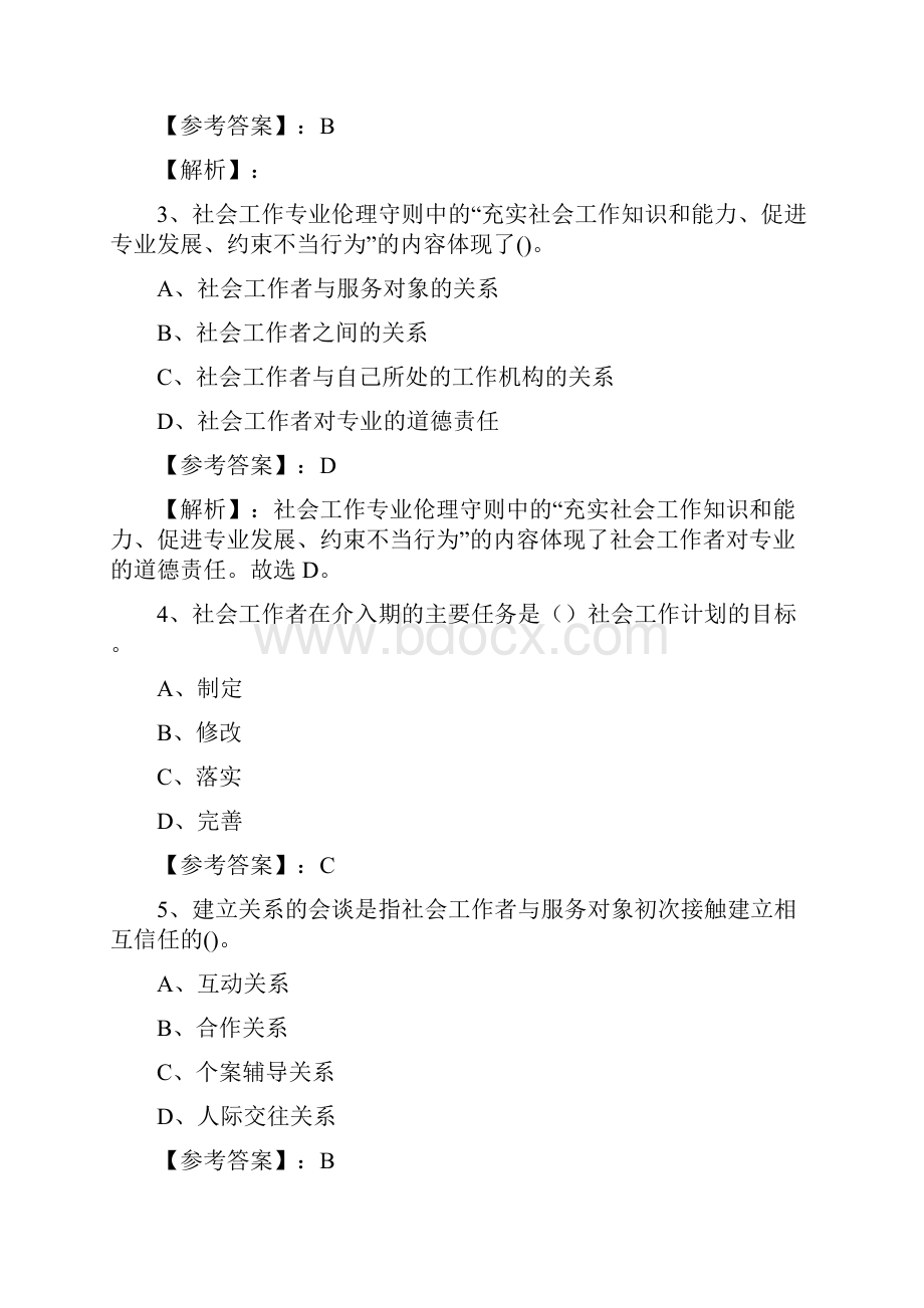 助理社会工作师《社会工作综合能力》整理与复习卷含答案和解析.docx_第2页