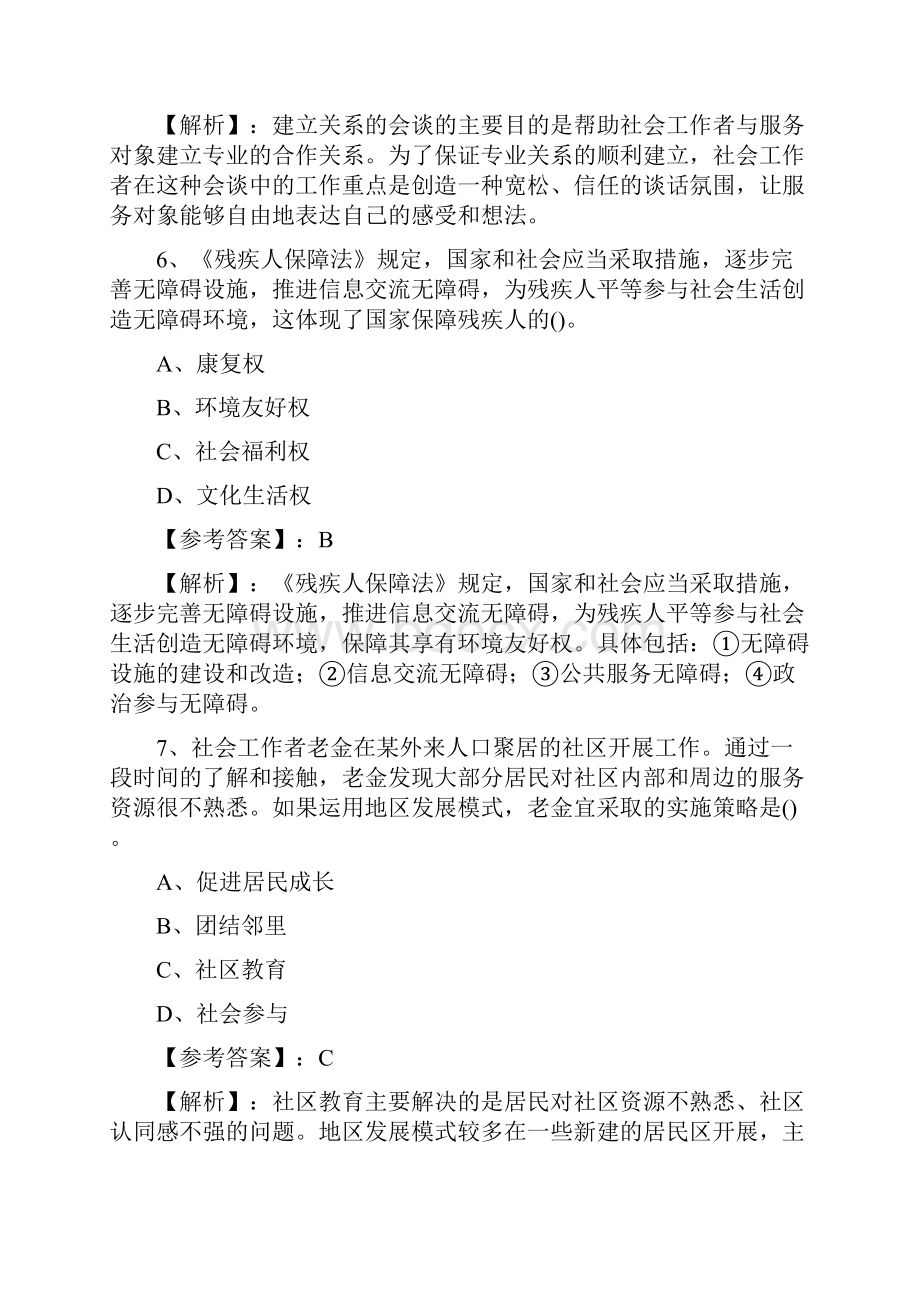 助理社会工作师《社会工作综合能力》整理与复习卷含答案和解析.docx_第3页