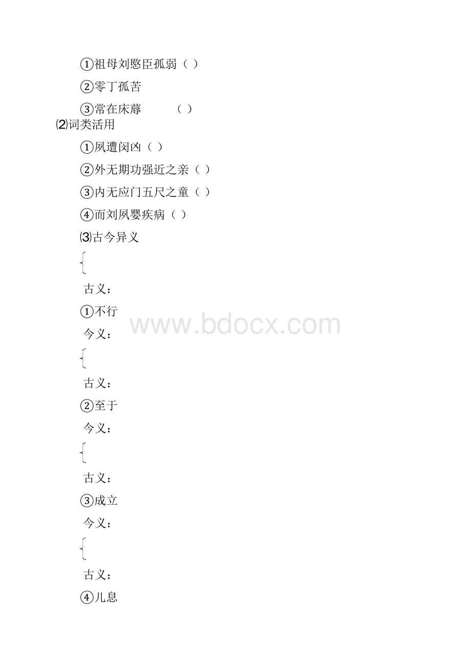 精选陈情表导学案docWord文档格式.docx_第3页