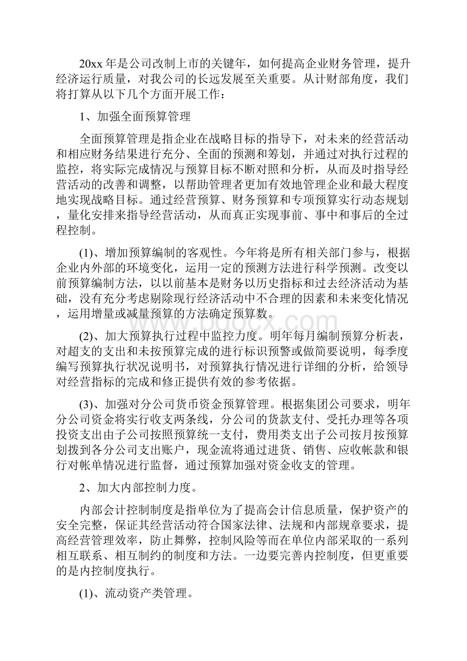 企业终总结及工作计划.docx_第3页