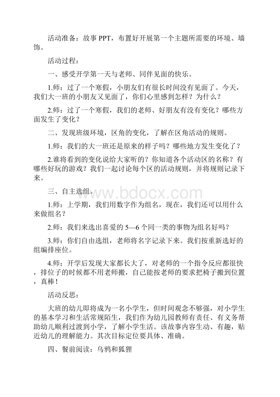 主题一《我上小学啦》第一周教案及活动反思.docx_第2页