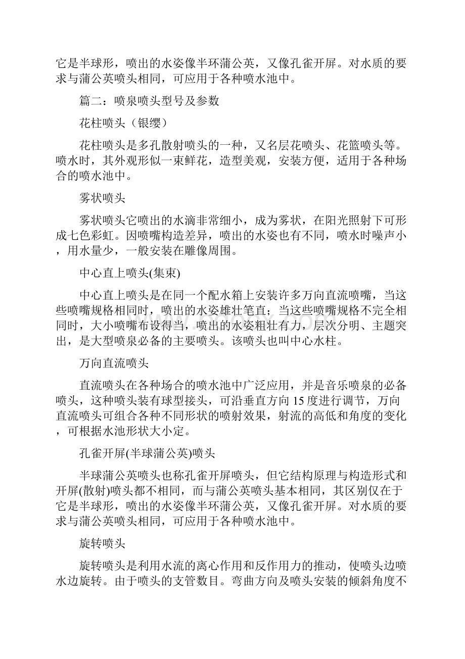 喷泉喷头规格及技术参数.docx_第2页