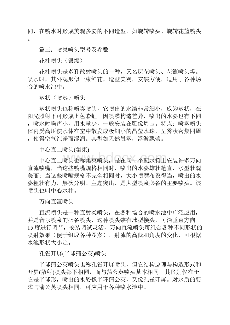 喷泉喷头规格及技术参数.docx_第3页