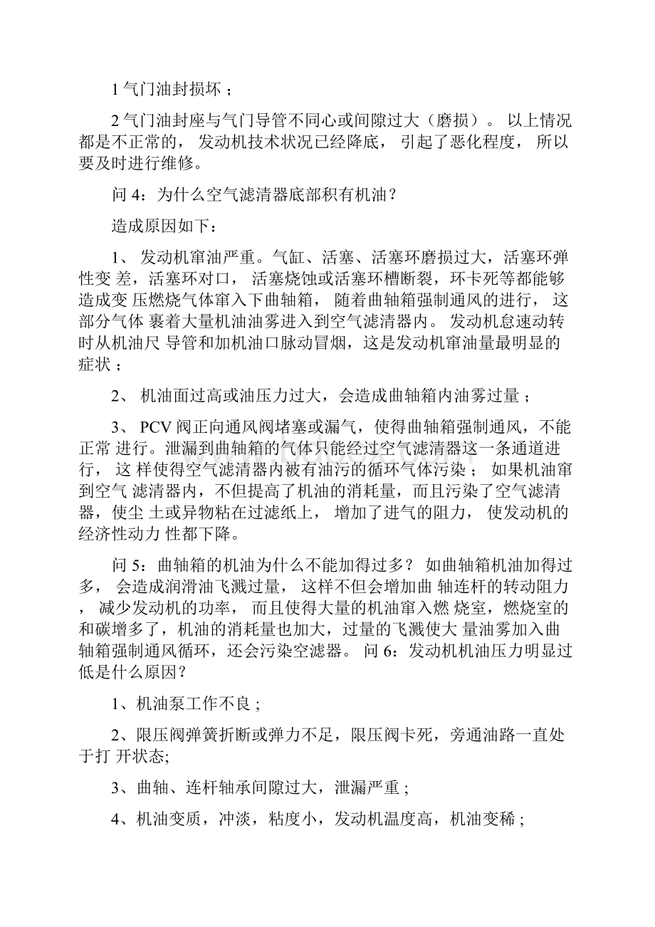 汽车常见问题汇总.docx_第2页