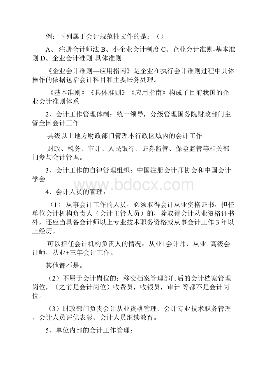 会计基础财经法规复习重点归纳.docx_第2页