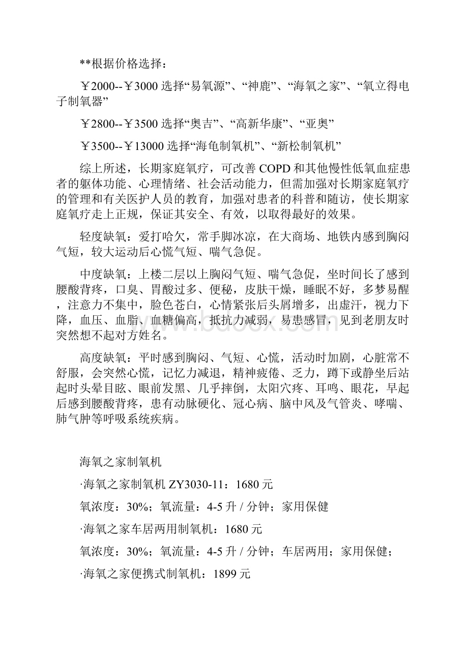 国内知名品牌制氧机性能参数对照.docx_第2页