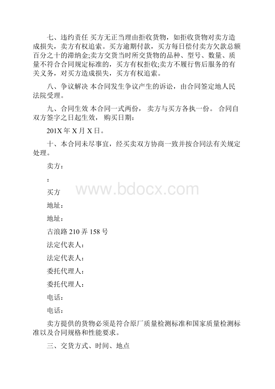 计算机设备销售合同范本3篇最新篇.docx_第2页