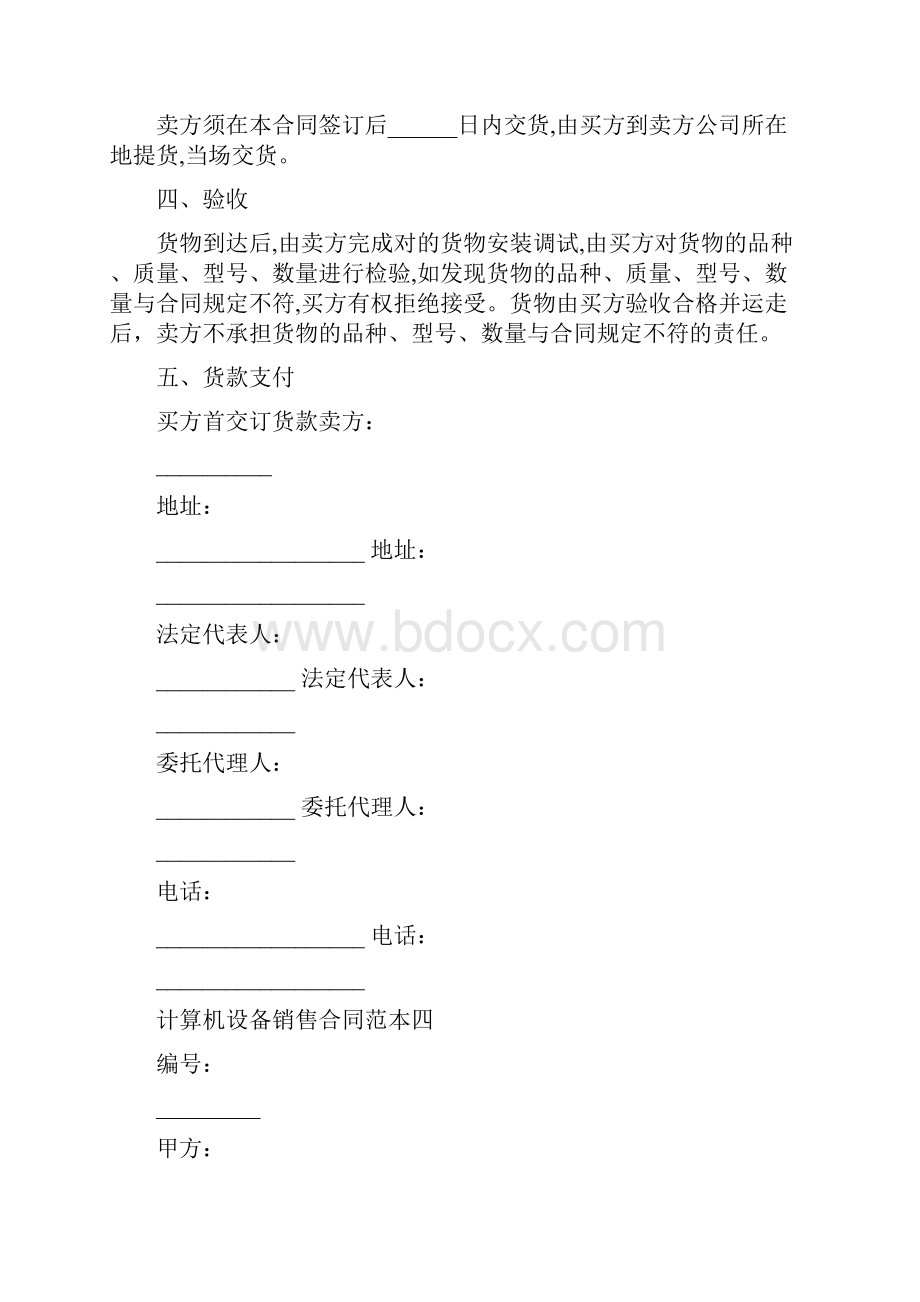 计算机设备销售合同范本3篇最新篇.docx_第3页