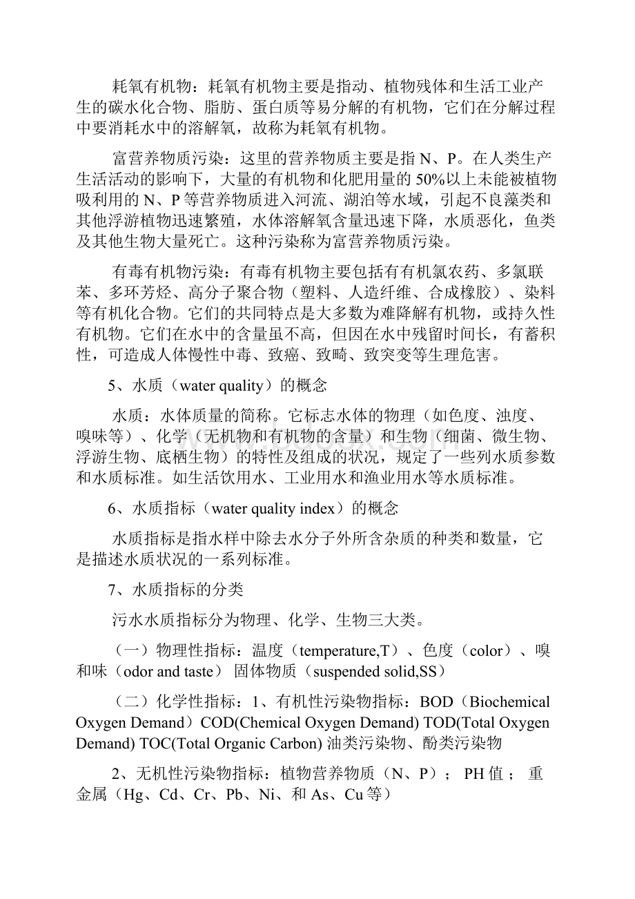 地大武汉环境工程复试复习内容Word文件下载.docx_第2页