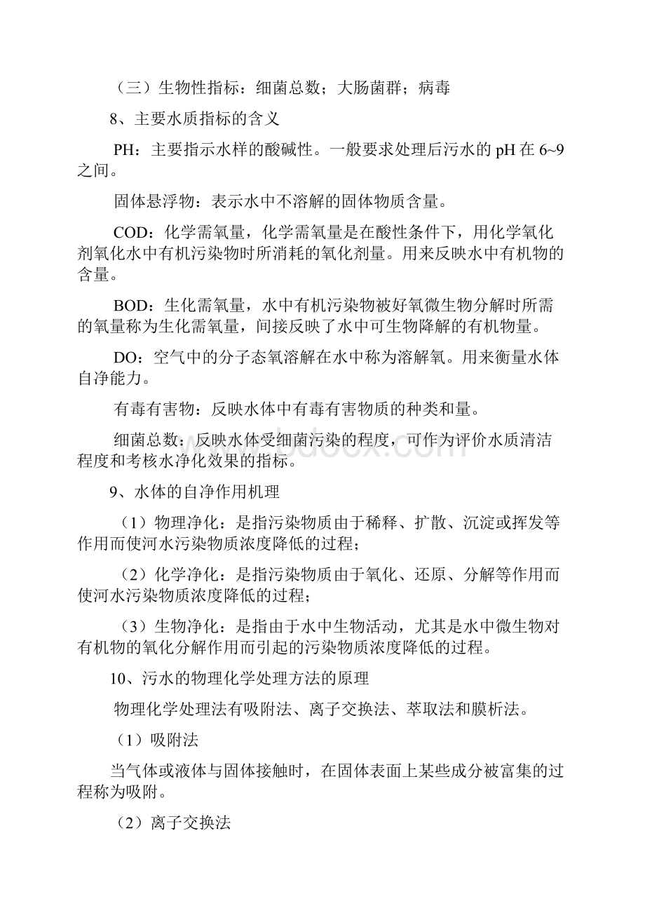 地大武汉环境工程复试复习内容.docx_第3页