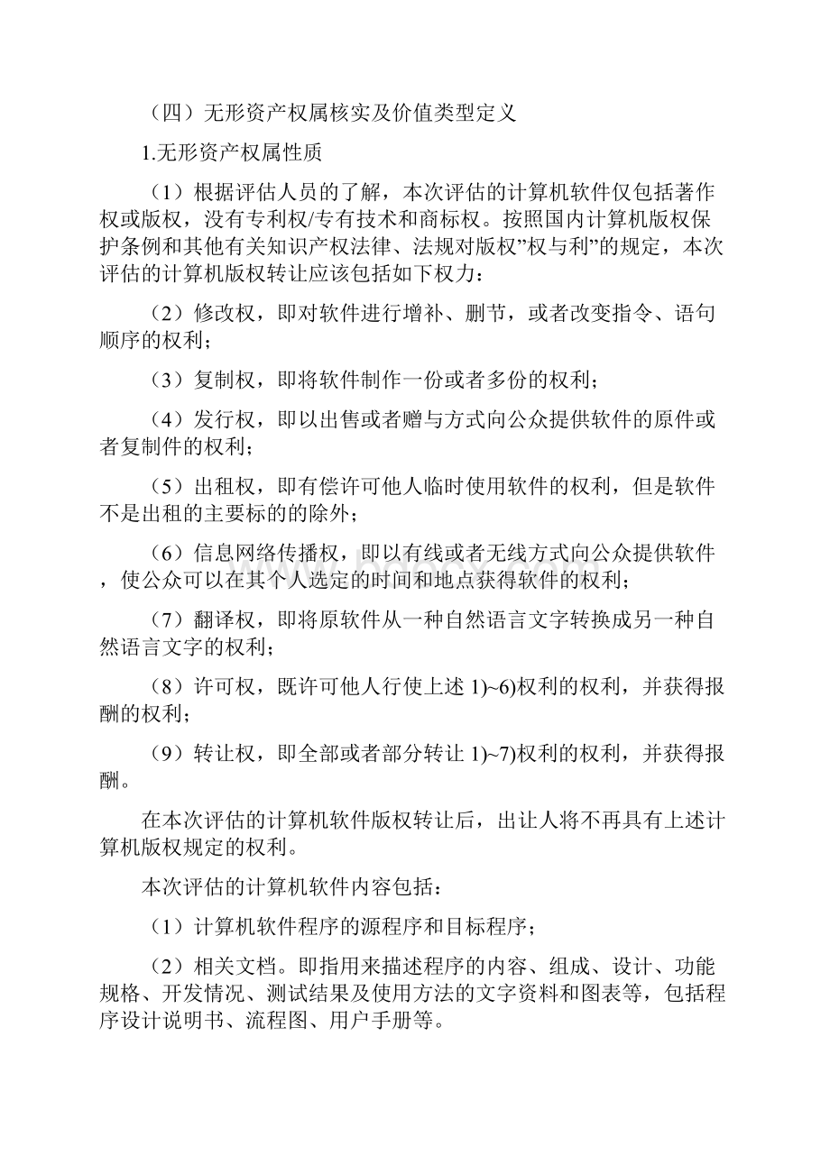 计算机软件评估案例分析.docx_第2页