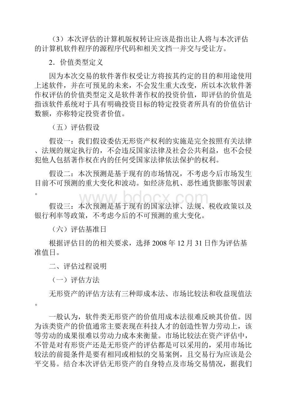 计算机软件评估案例分析.docx_第3页