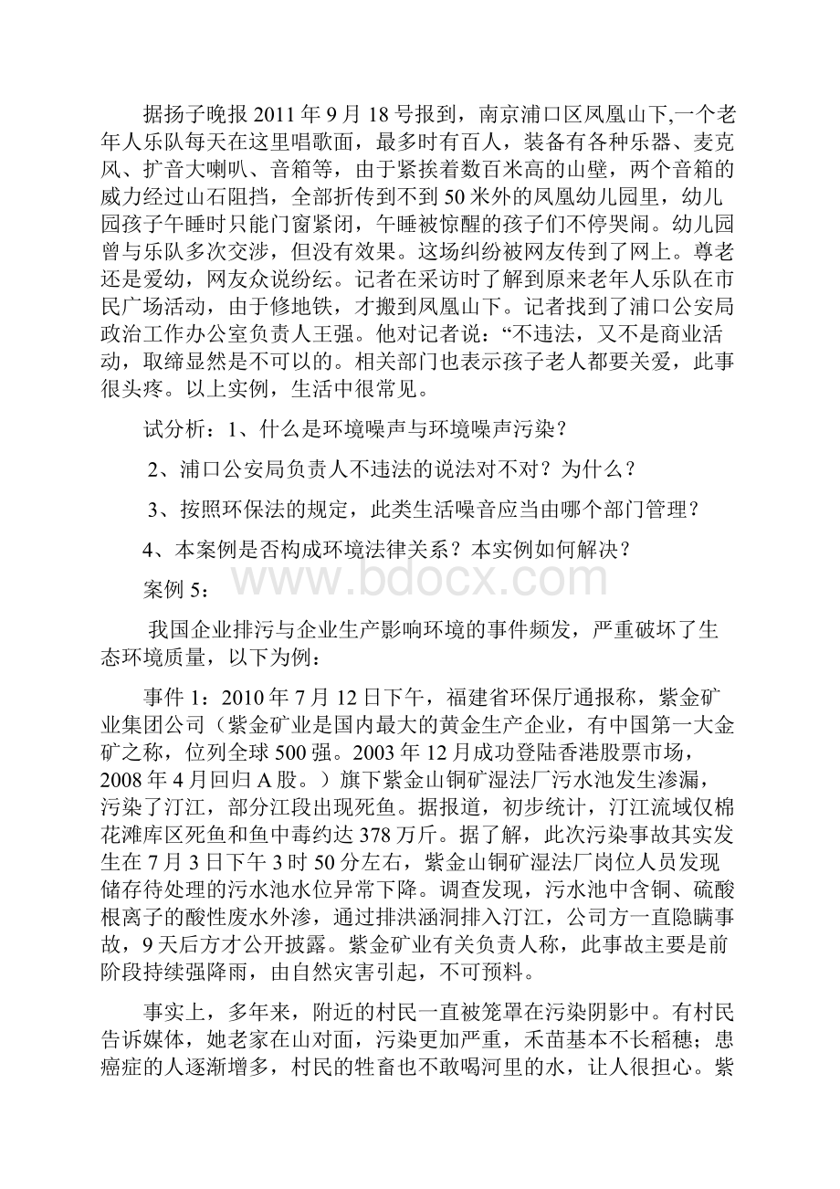 《环境法》案例思考题.docx_第3页