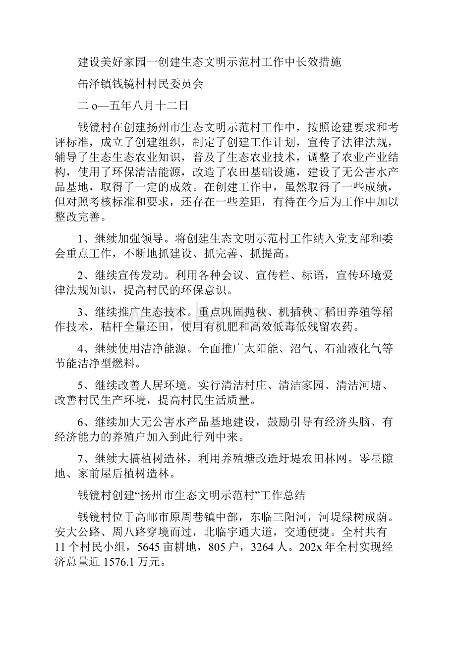 《保护生态环境建设美好家园倡议书》.docx_第2页