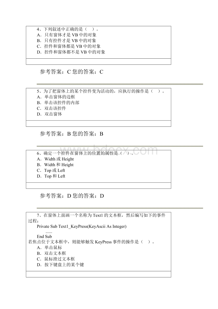 VB语言程序设计4套作业参考答案.docx_第2页