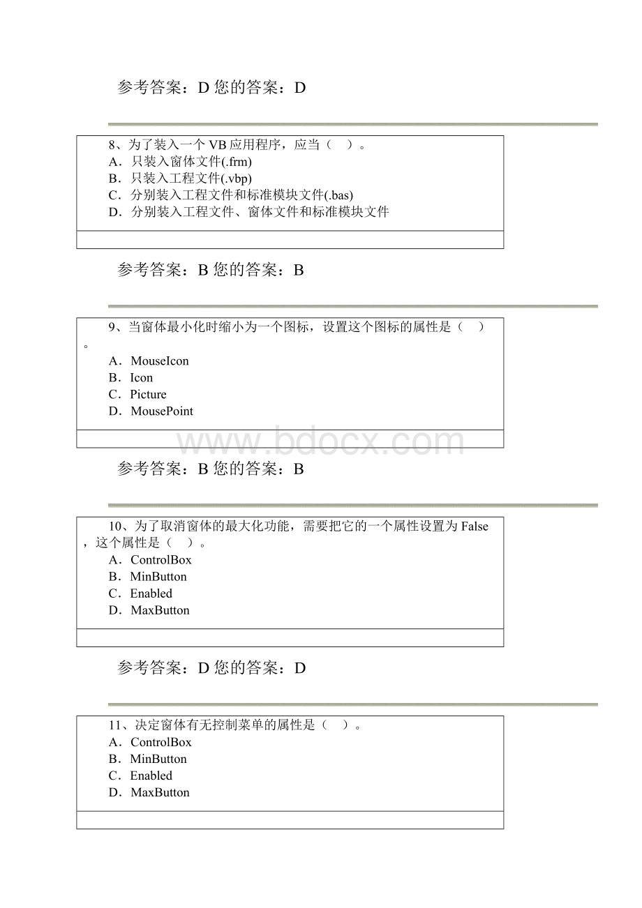 VB语言程序设计4套作业参考答案.docx_第3页