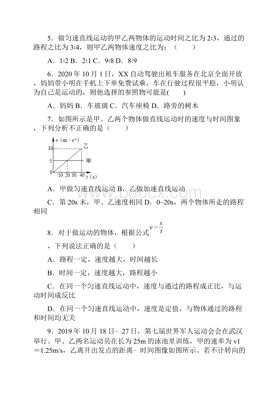 上海长宁中学初中物理八年级上册第一章《机械运动》测试题含答案解析.docx_第2页