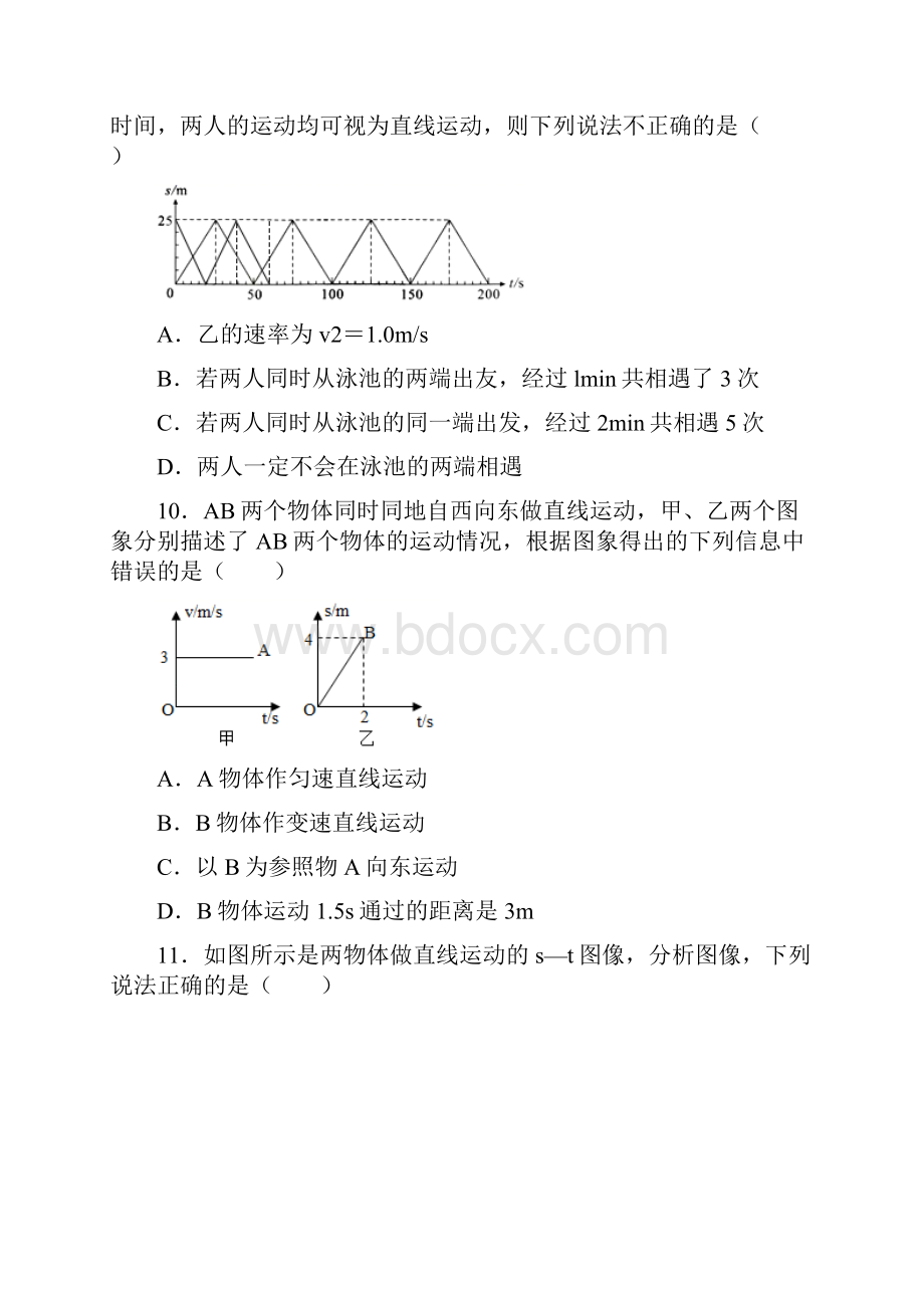 上海长宁中学初中物理八年级上册第一章《机械运动》测试题含答案解析.docx_第3页