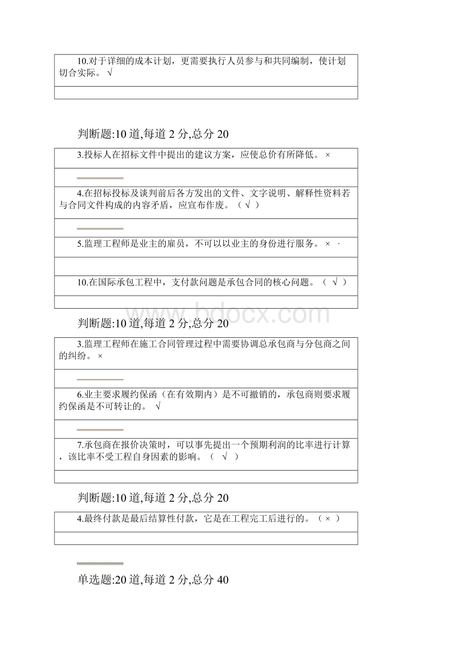 国际工程承包第三次网上作业1.docx_第2页