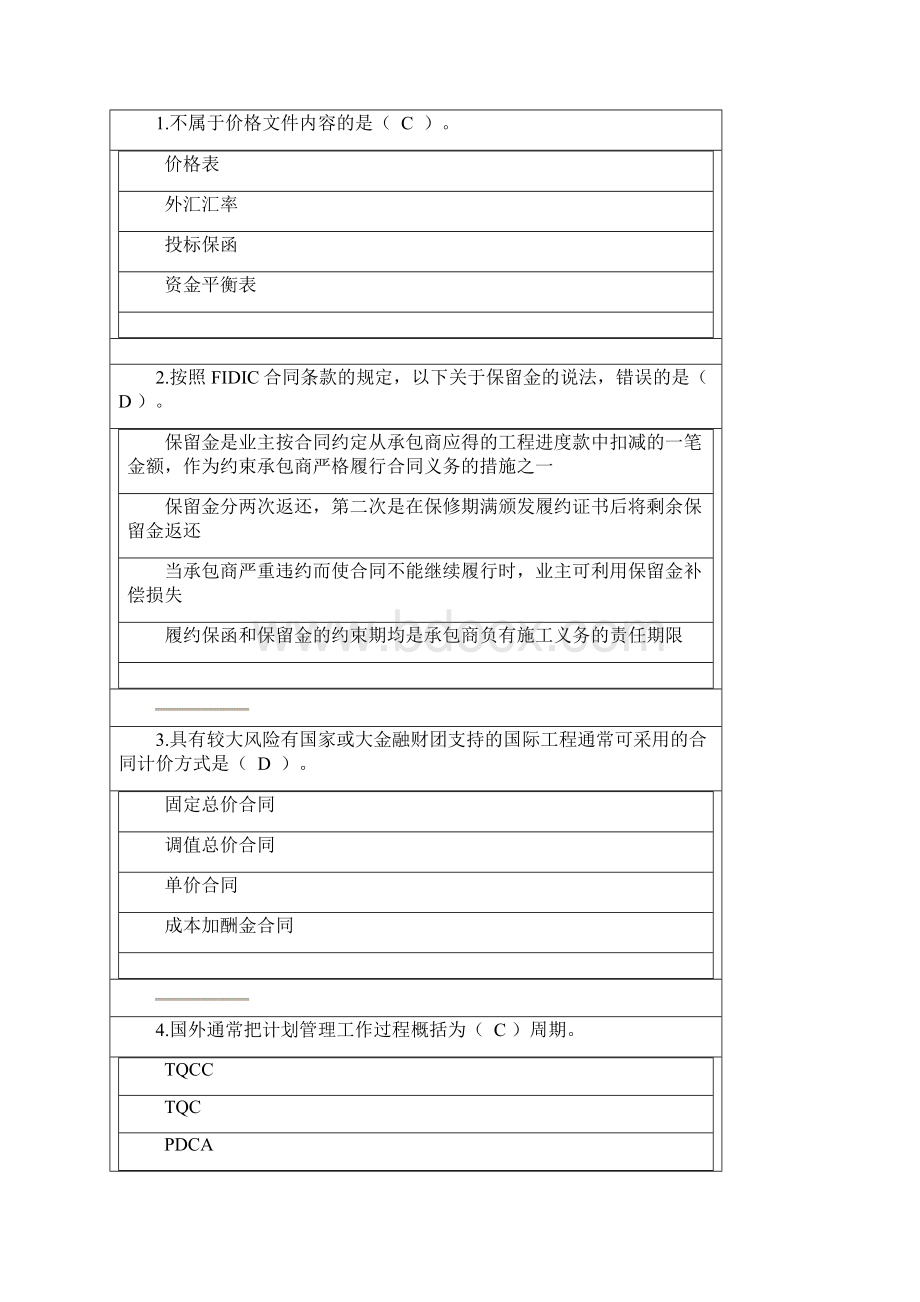 国际工程承包第三次网上作业1.docx_第3页