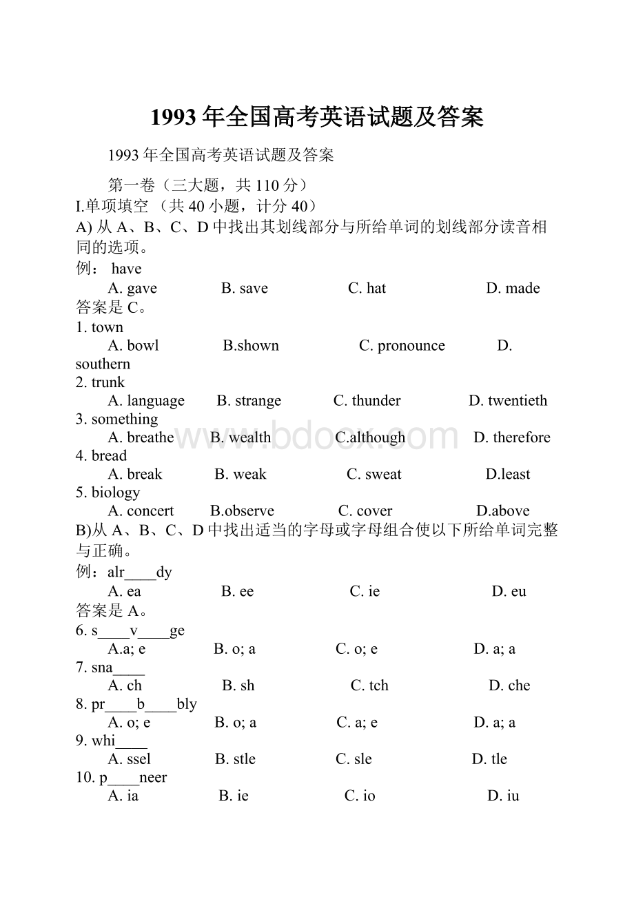 1993年全国高考英语试题及答案.docx_第1页