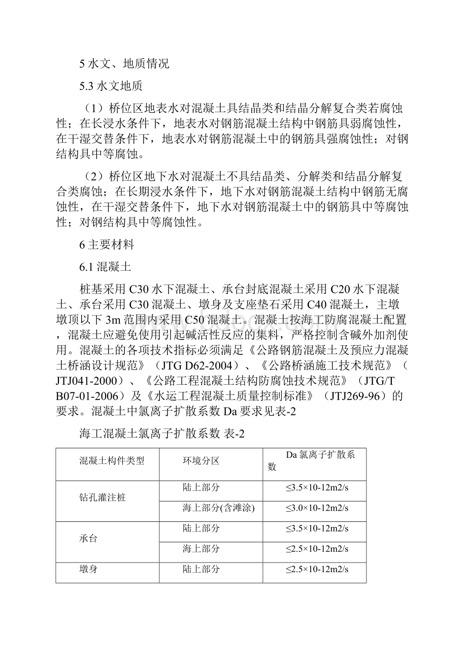 嘉兴至绍兴跨江公路通道嘉绍大桥施组.docx_第2页