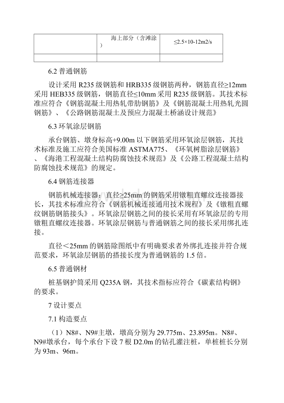 嘉兴至绍兴跨江公路通道嘉绍大桥施组.docx_第3页