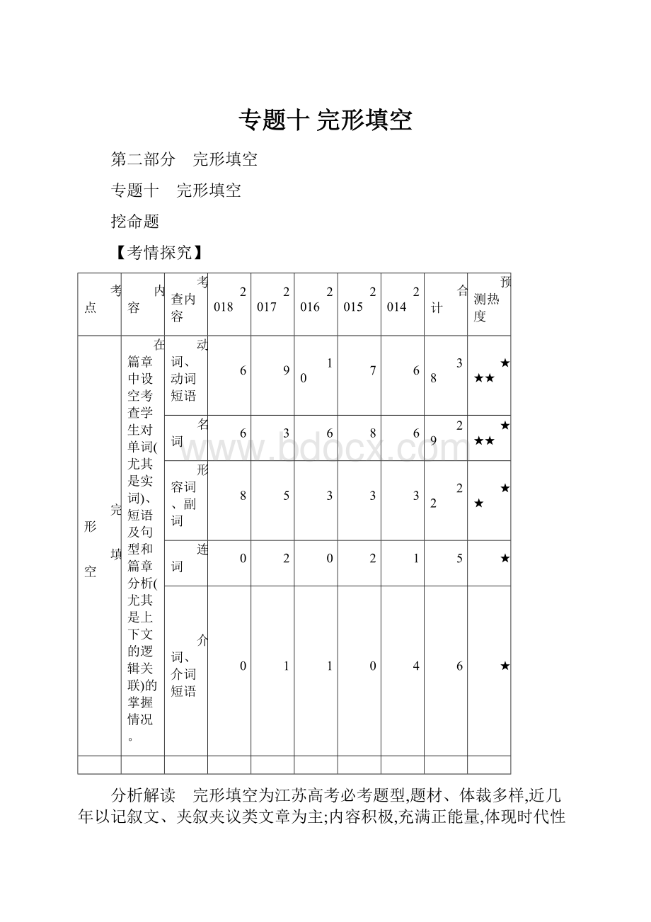 专题十 完形填空.docx_第1页