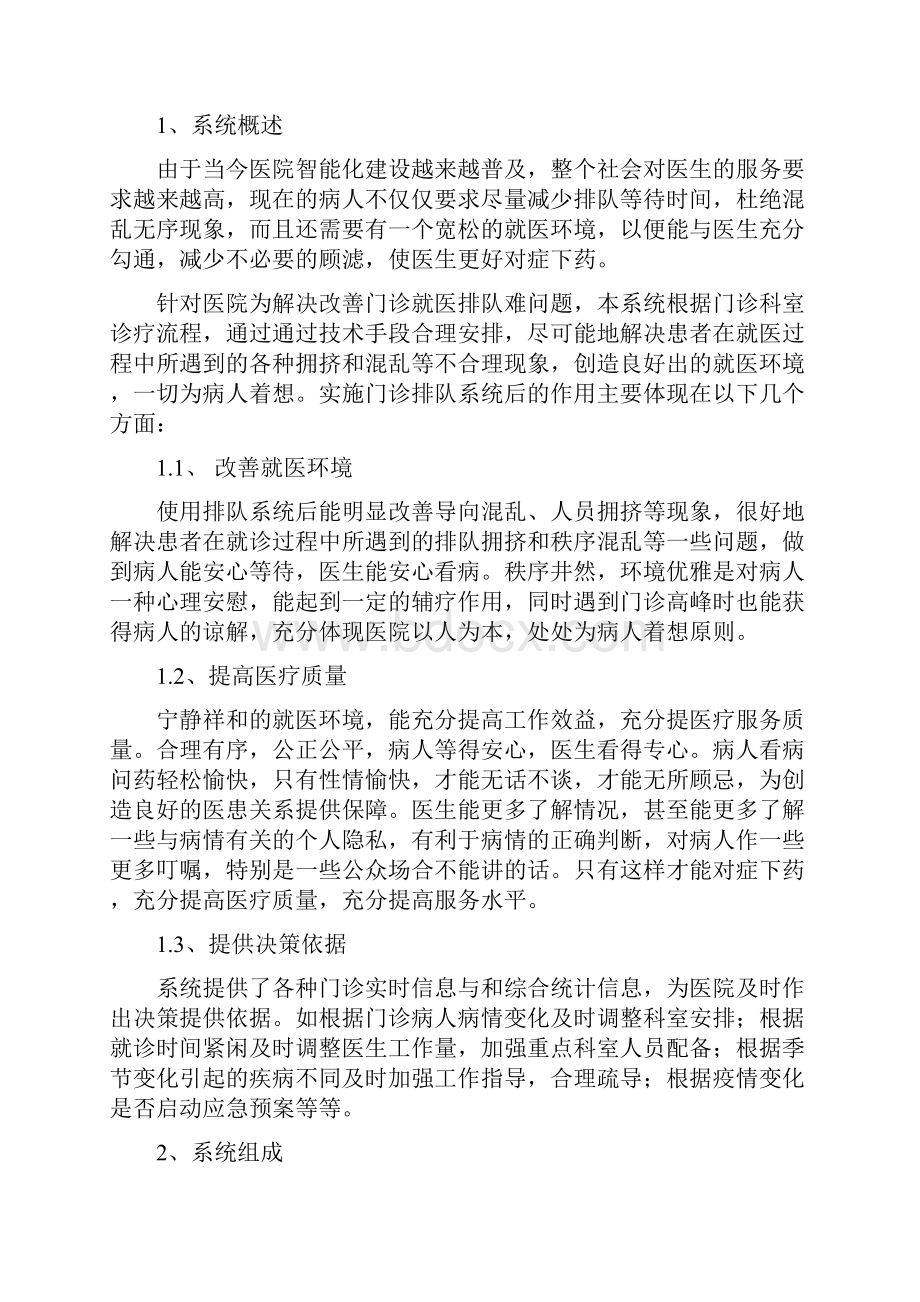 医院门诊排队叫号系统.docx_第2页