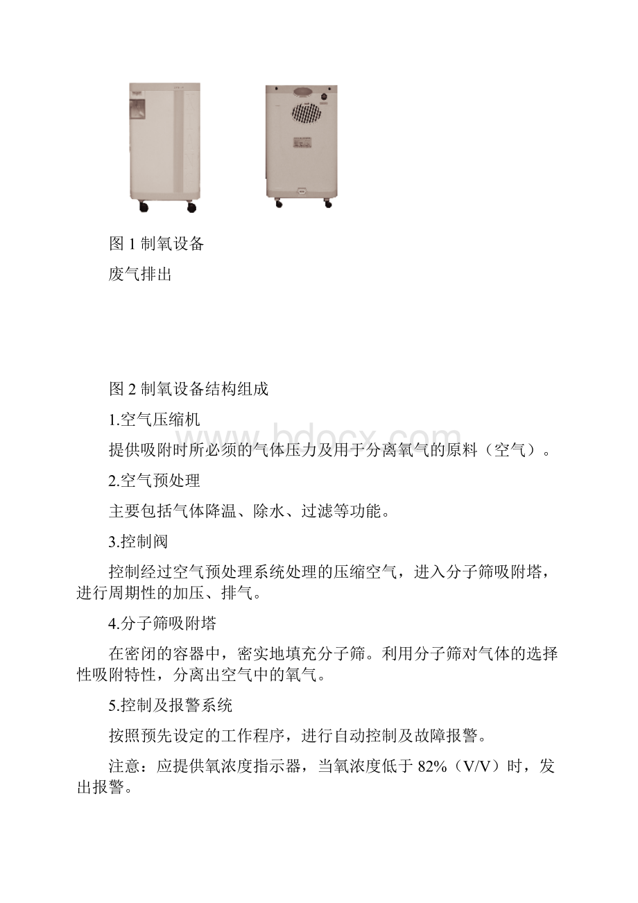 医用分子筛制氧设备产品注册技术审查指导原则.docx_第2页