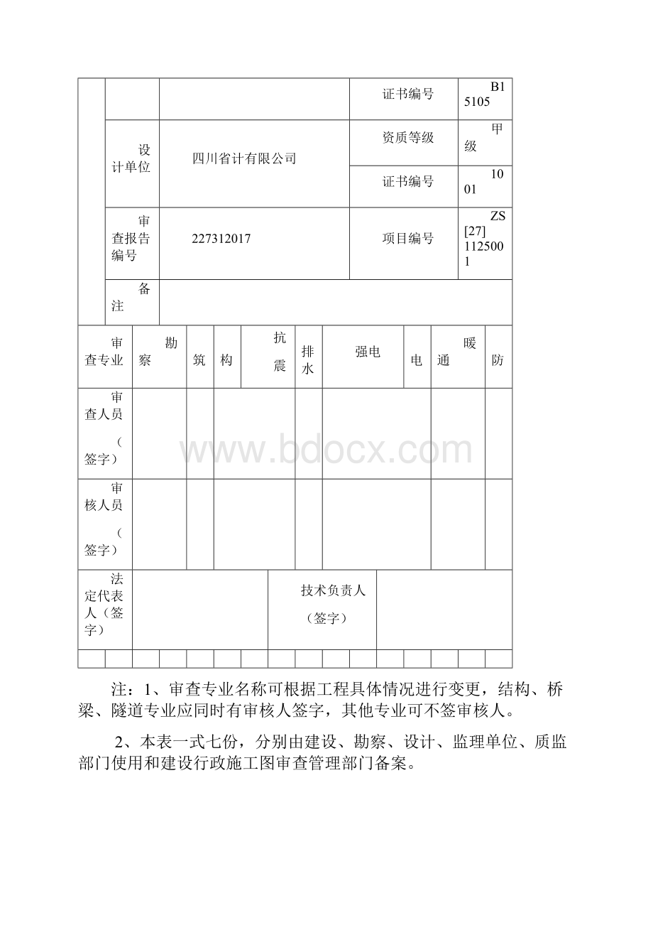 建筑施工图审查报告模板.docx_第3页