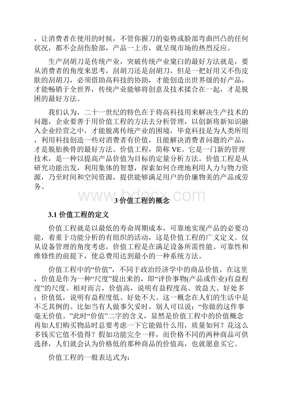 外文翻译价值工程在企业中的应用.docx_第2页