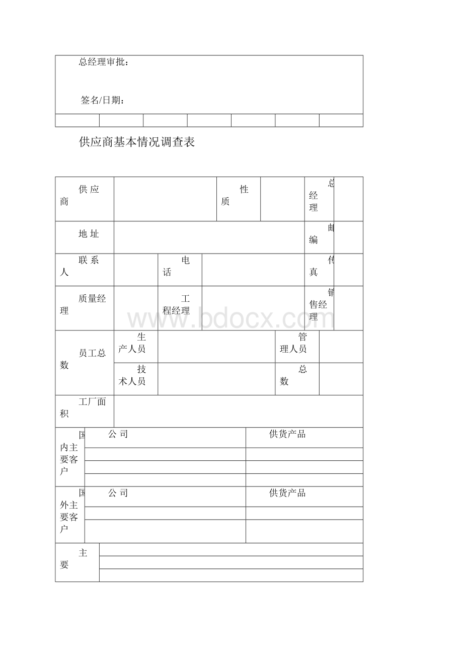 供应商管理表格汇编Word文档格式.docx_第2页