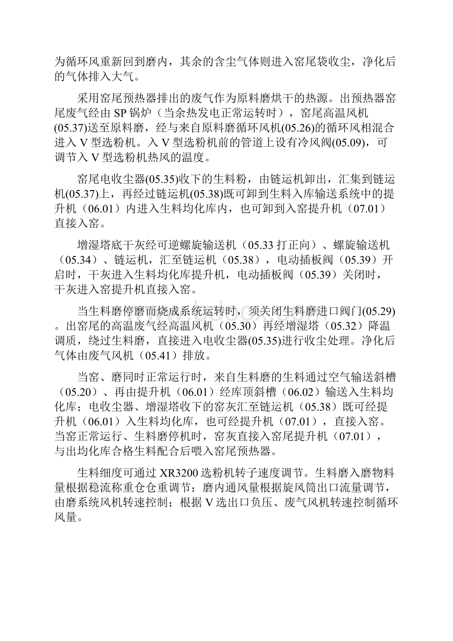 辊压机原料粉磨调试说明Word文件下载.docx_第2页