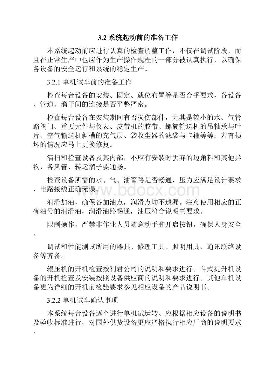 辊压机原料粉磨调试说明Word文件下载.docx_第3页