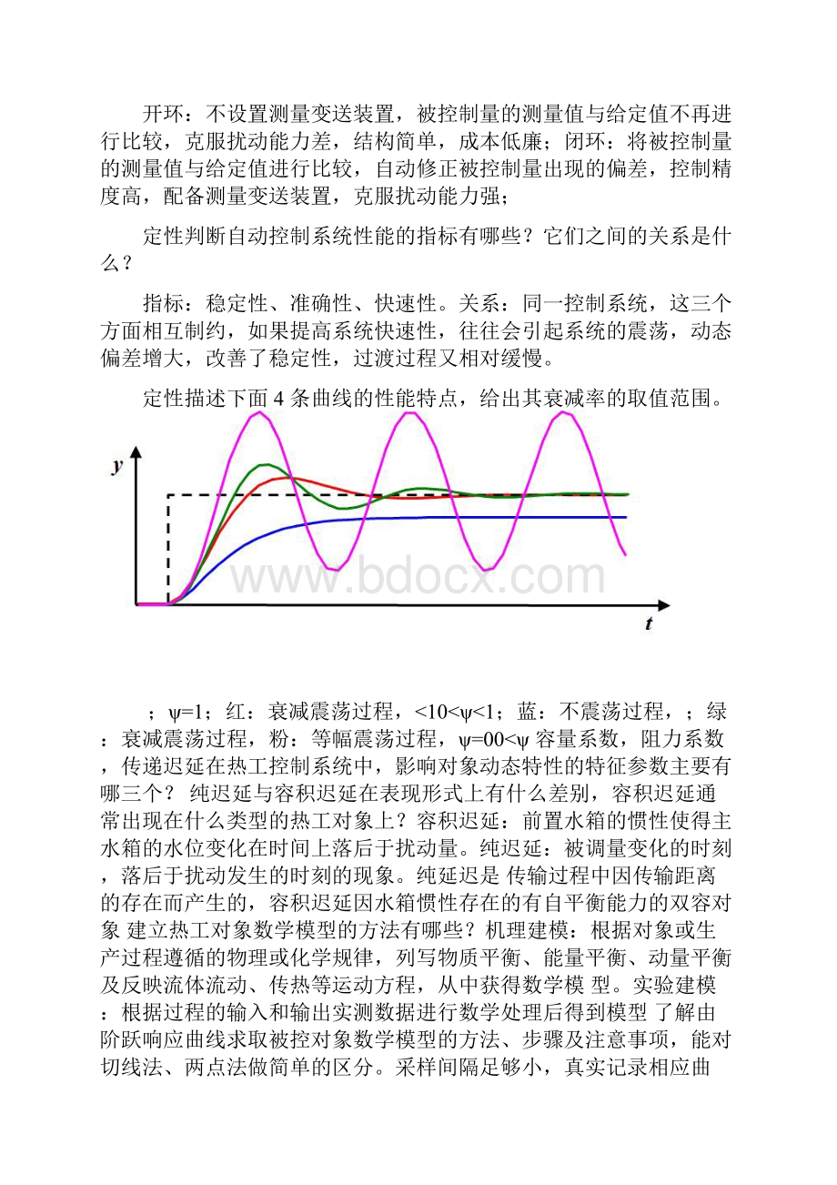 热工自动控制B总复习.docx_第3页