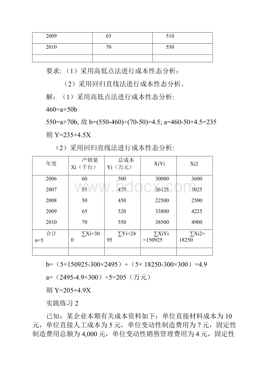 管理会计课后习题答案客观题只有答案Word格式.docx_第2页