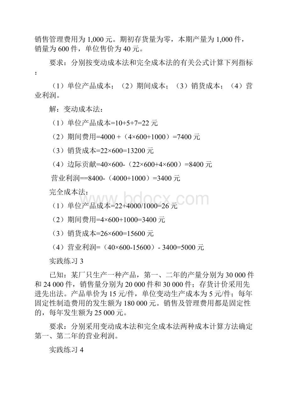 管理会计课后习题答案客观题只有答案Word格式.docx_第3页